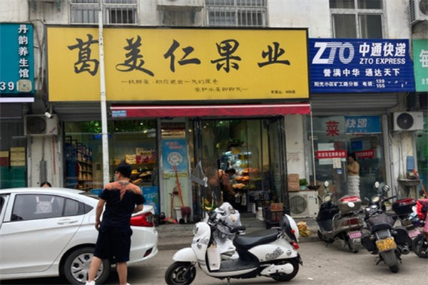 葛美仁果业