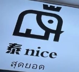 泰nice奶茶