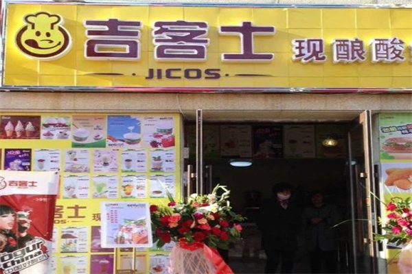吉客士