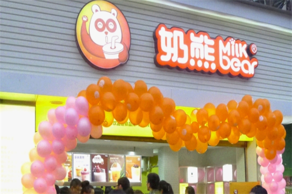 奶熊•饮品站
