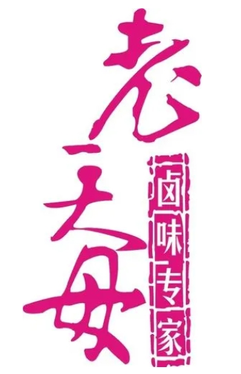老天母