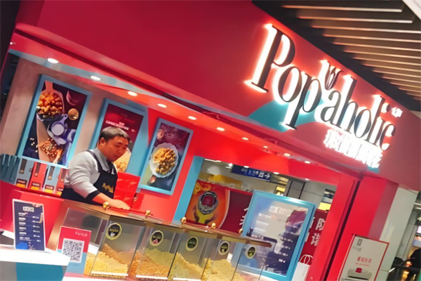 Popaholic珀赫丽