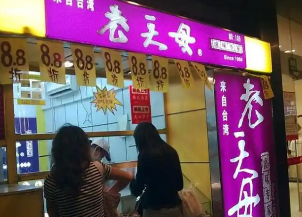 老天母