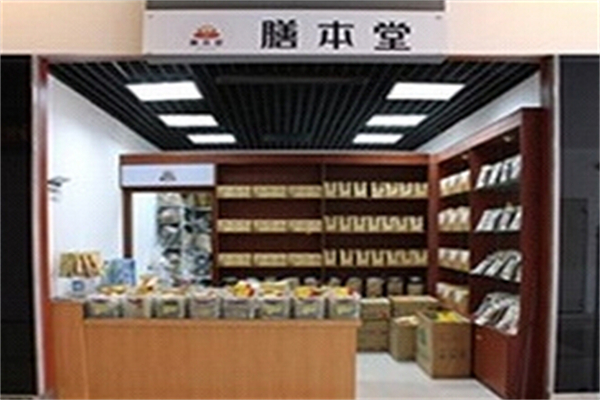 膳本堂