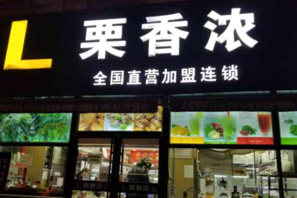 栗香浓休闲食品