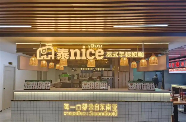 泰nice奶茶