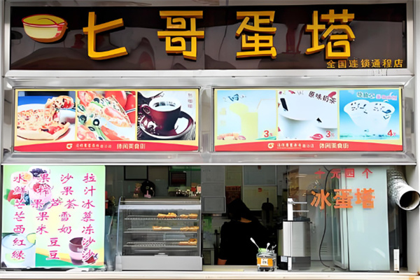七哥蛋挞