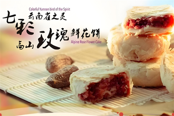 七彩玫瑰鲜花饼