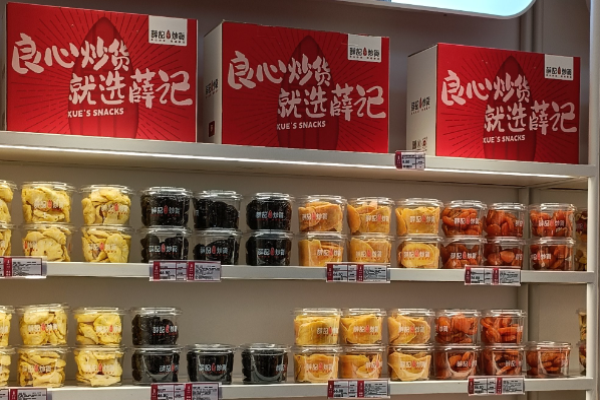 薛记炒货