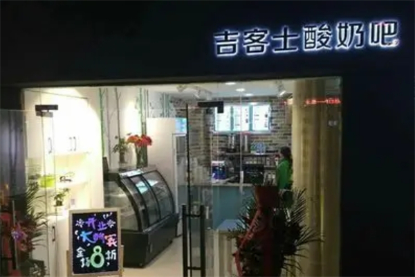 吉客士