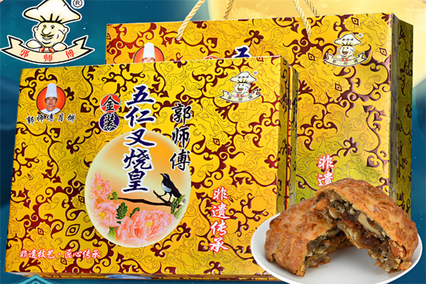 郭师傅月饼
