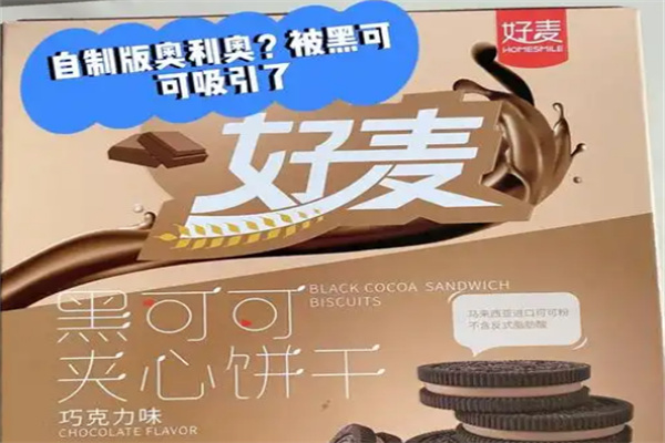好麦食品