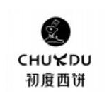 初度蛋糕西饼加盟费