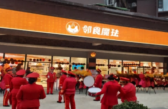 邻食魔珐