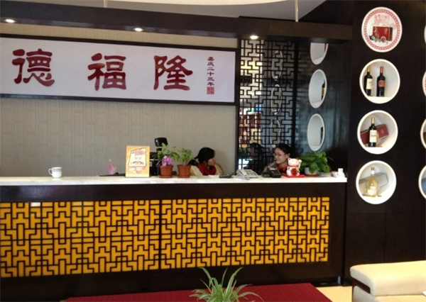德福隆干果