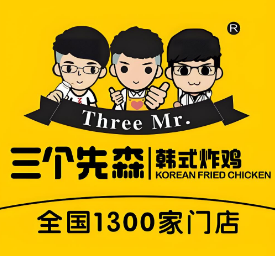 三个先森