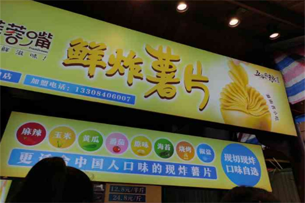 芙蓉嘴鲜炸薯片