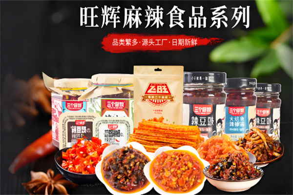 旺辉食品