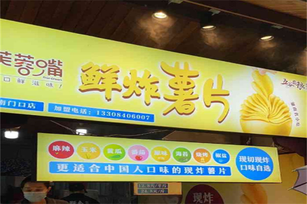 芙蓉嘴鲜炸薯片