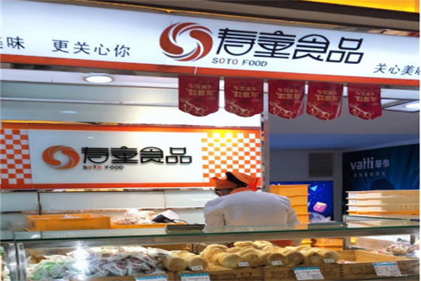 寿童食品