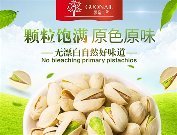 果奈尔坚果