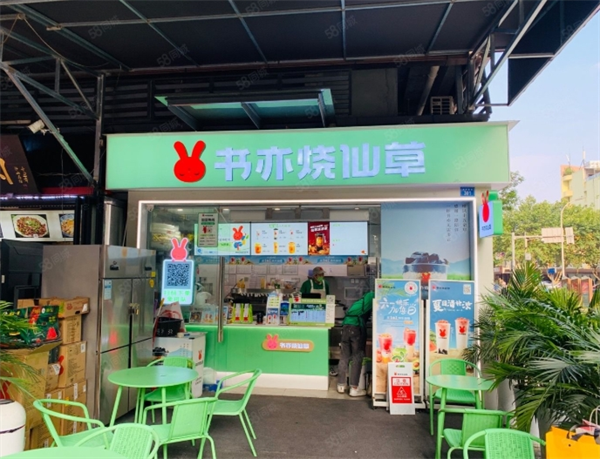 书亦烧仙草