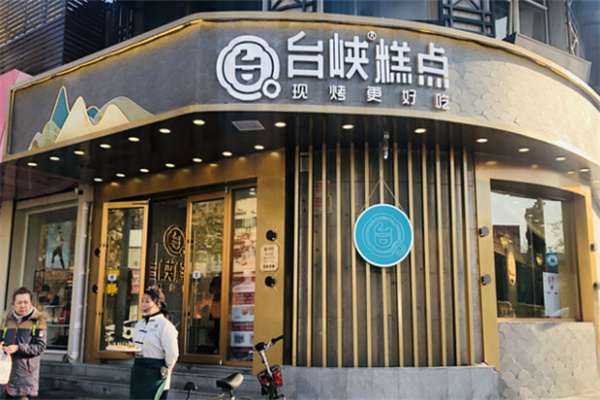 台狭糕点