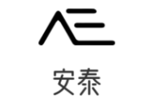 安泰休闲食品