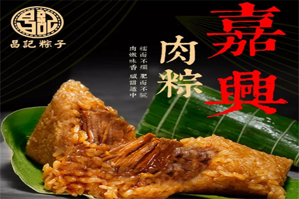 昌记粽子