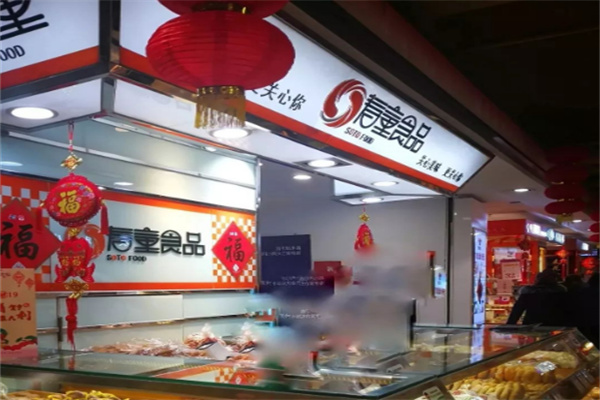 寿童食品