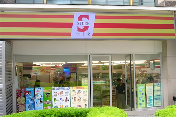 省士多S-store