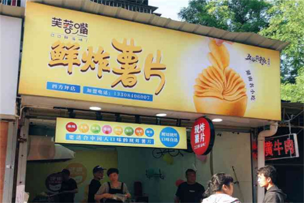 芙蓉嘴鲜炸薯片