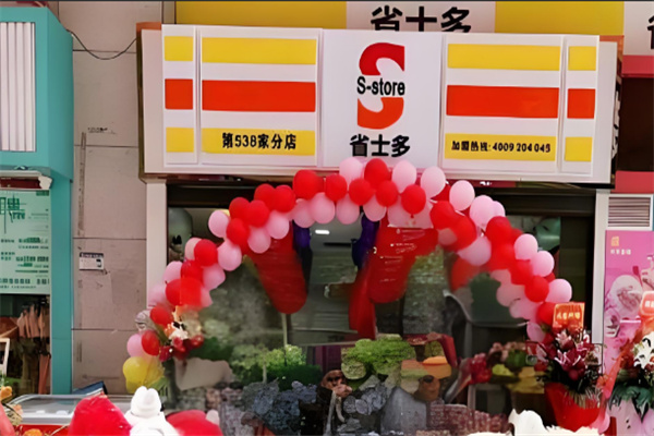 省士多S-store