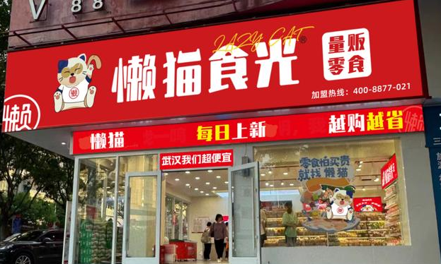 懒猫食光零食