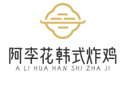 阿李花韩式炸鸡