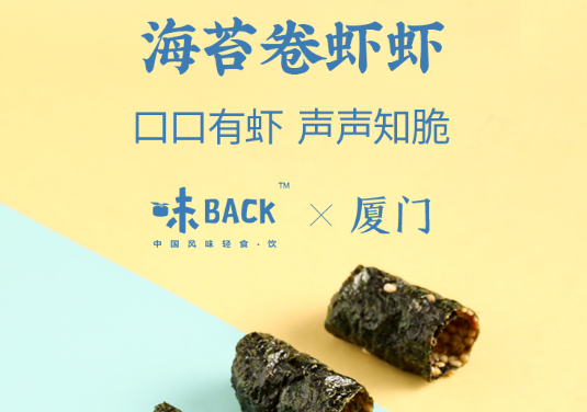 味BACK