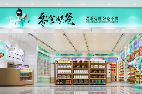 零食奶爸
