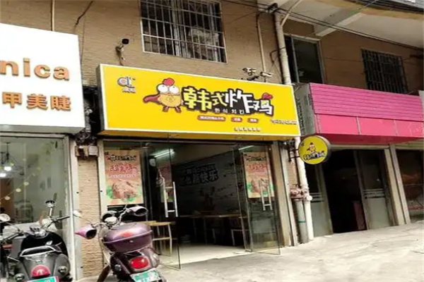 阿李花韩式炸鸡