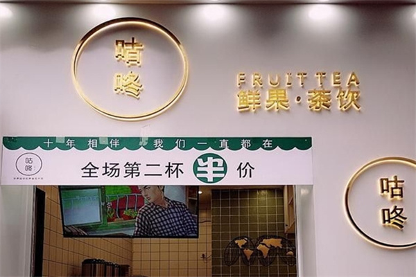 咕咚奶茶