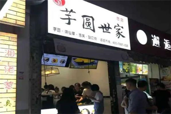 芋圆世家水果捞