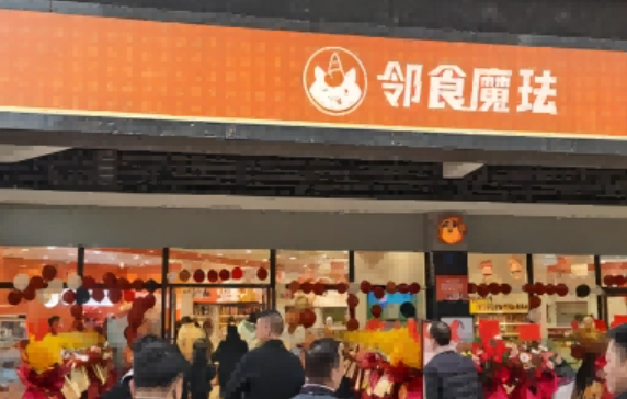 邻食魔珐