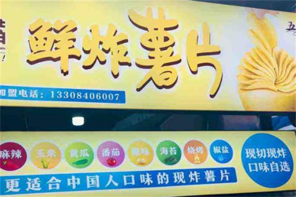 芙蓉嘴鲜炸薯片
