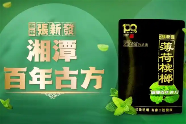 张新发槟榔加盟需要多少钱？全面揭秘费用及回报潜力！