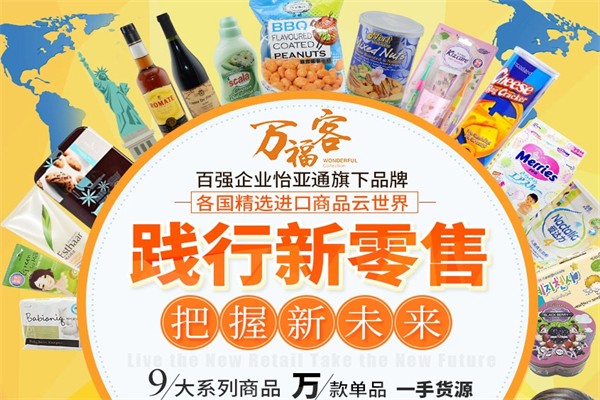 万福客进口休闲食品