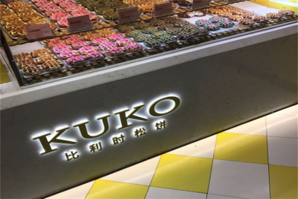 kuko比利时松饼