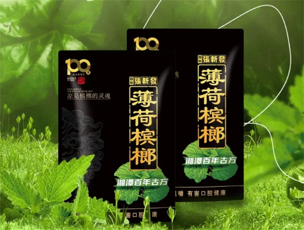 张新发槟榔