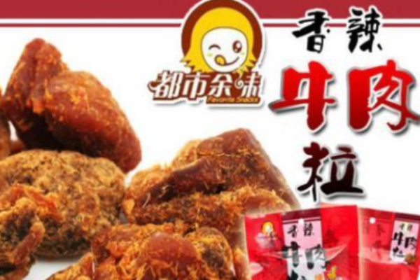 都市余味休闲食品