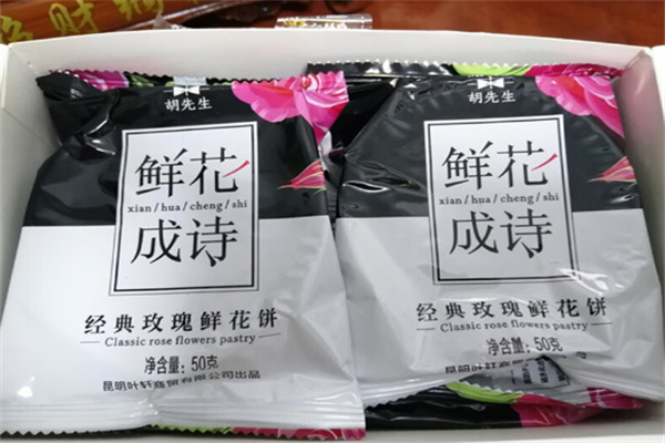 胡先生鲜花饼