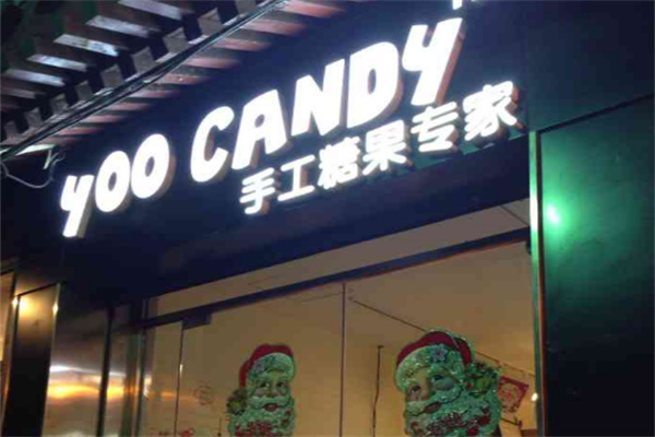 Yoo Candy手工糖果