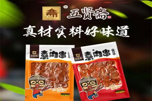 五贤斋休闲食品